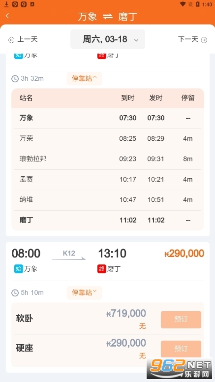 lcr ticket(中老铁路老挝段)(4)