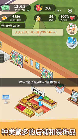 超市模拟器(3)