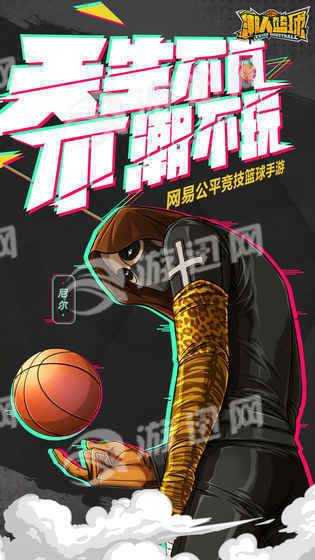 潮人篮球(3)