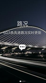 国庆高速堵车路段查询