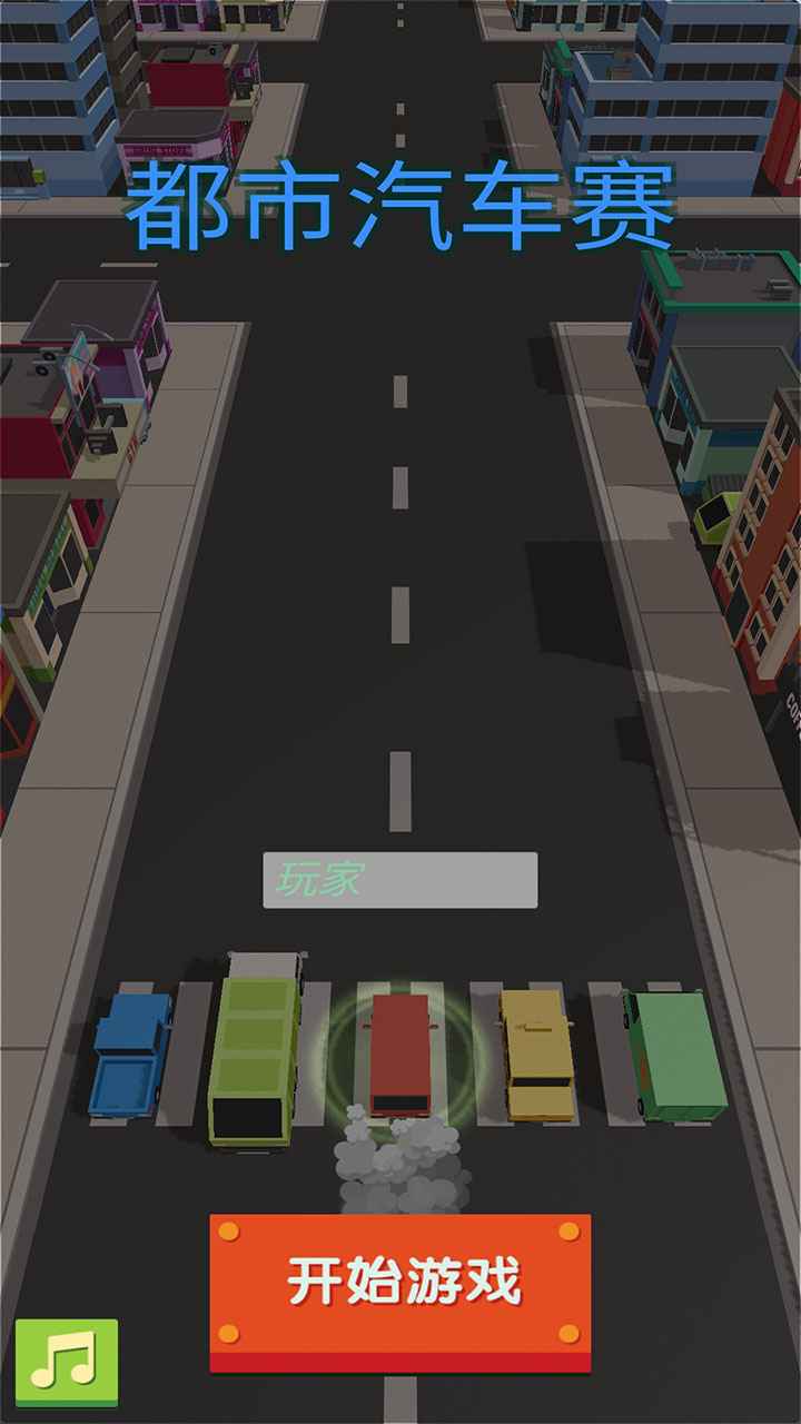 都市汽车赛游戏(3)