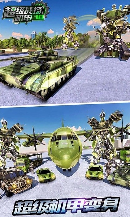 超级战场机甲3D(1)
