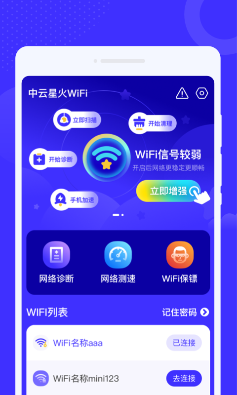 中云星火WiFi(2)