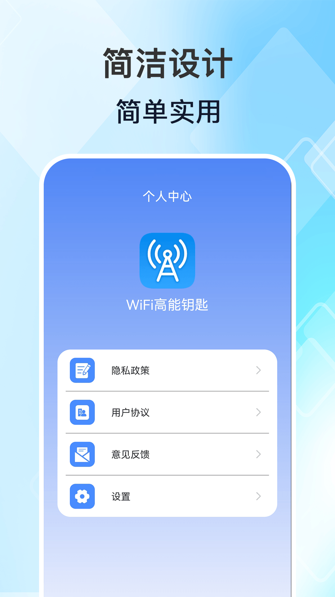 WiFi高能钥匙(3)