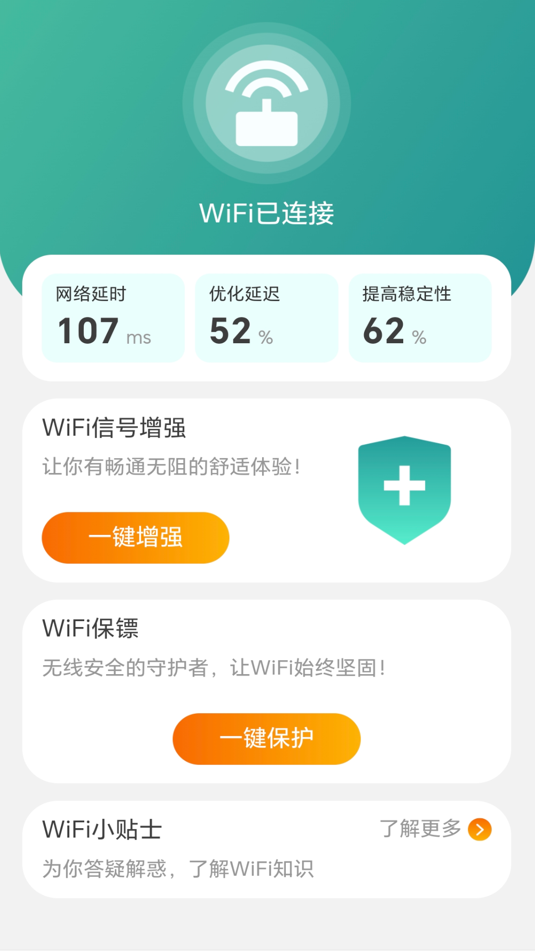 五福WiFi(2)