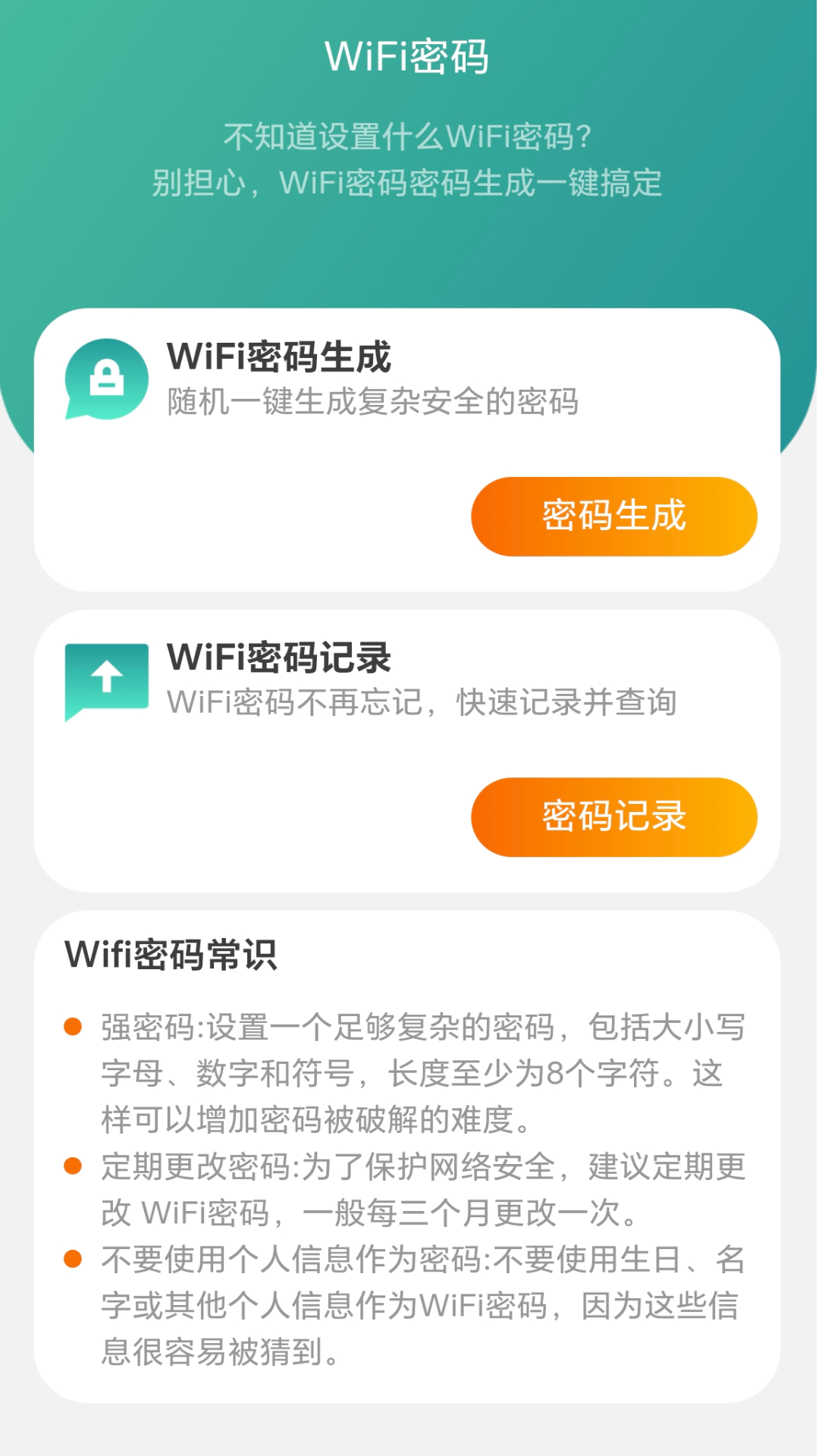 五福WiFi(3)