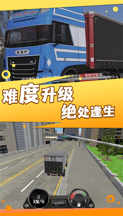 超级卡车模拟挑战(2)