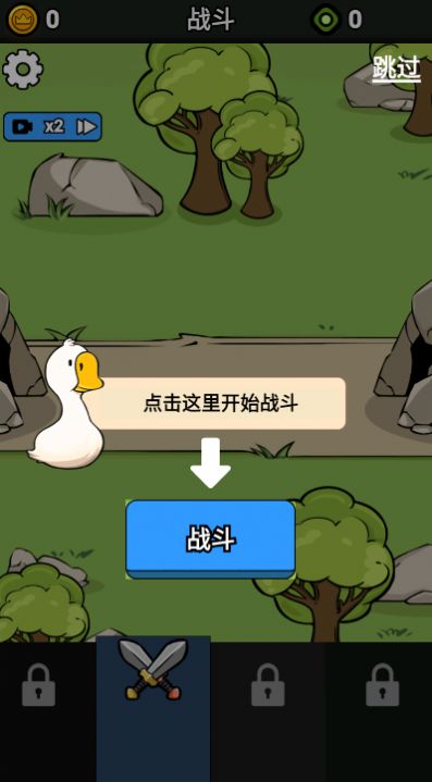 鹅鸭战争模拟(2)